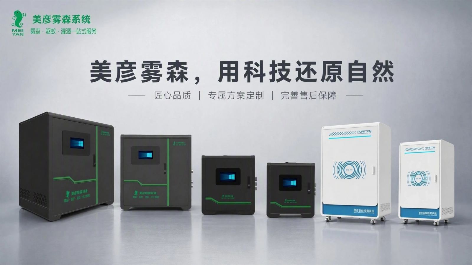 烟台车间厂房喷雾降温系统