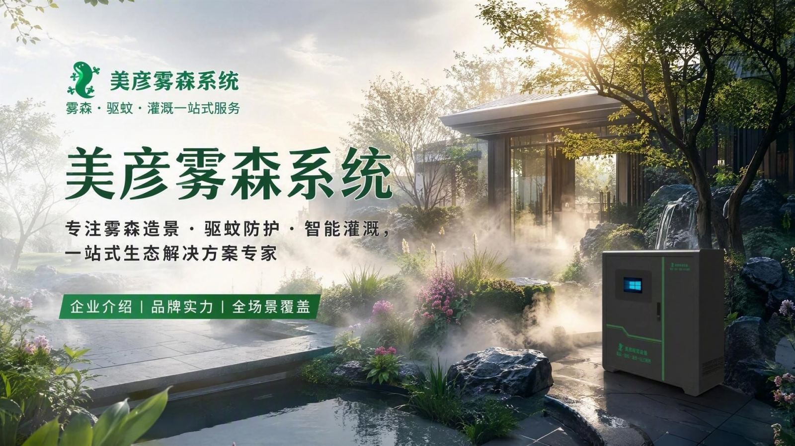 烟台雾化除尘系统